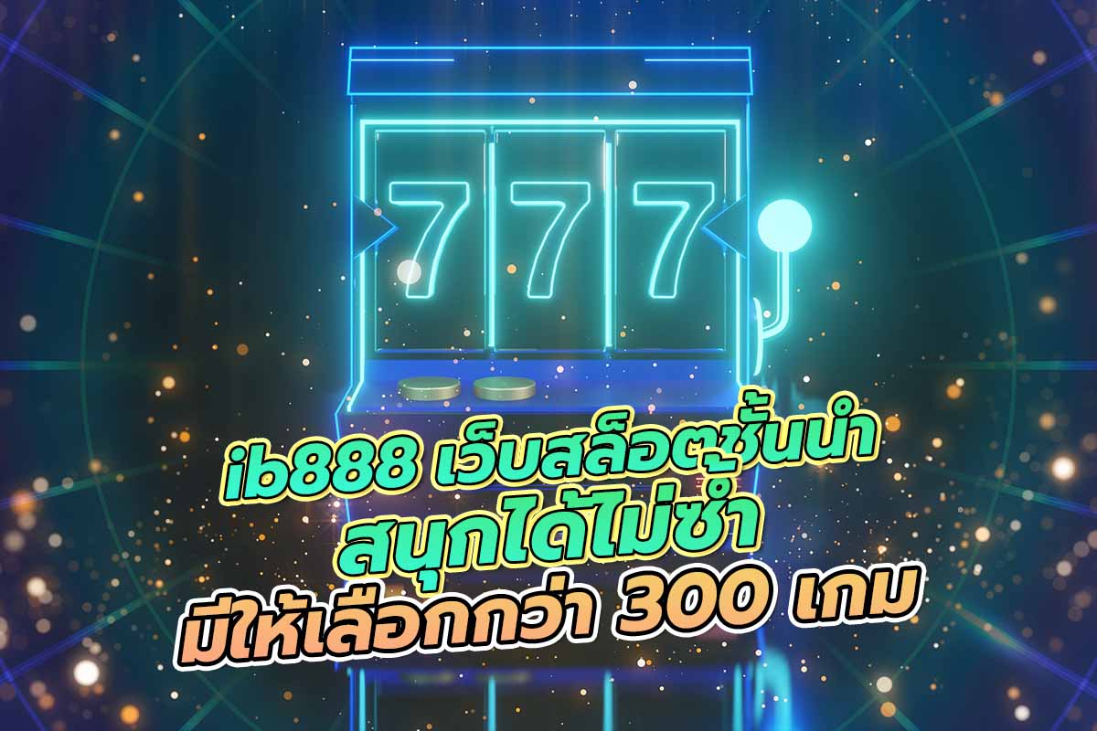 สล็อต ib888
